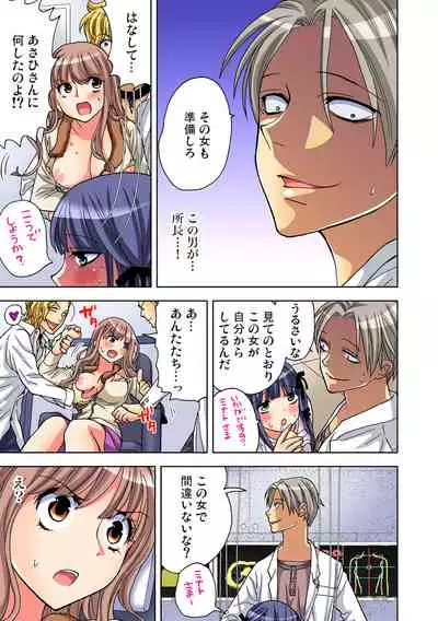 Yaranai to Shinjau Yamai!? ~Totsuzen Hatsujou Suru Kare ni Furimawasareru Atashi