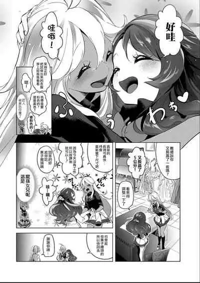 [Chorimokki] Geinou Katsudou wa Yuri Ecchi no atode丨藝能活動要在百合H後 [Chinese] [沒有漢化] [Digital]