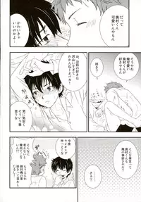 (C81) [Limiter Hankai (Kotoi)] Suekko Chounan Doukyuusei (Ao no Exorcist)