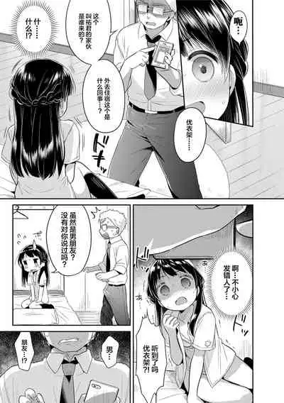 Hatsukoi Ecchi