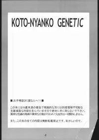 (C68) [Samurai Ikka (Kureyon)] Koto-Nyanko Genetic (Zoids Genesis)