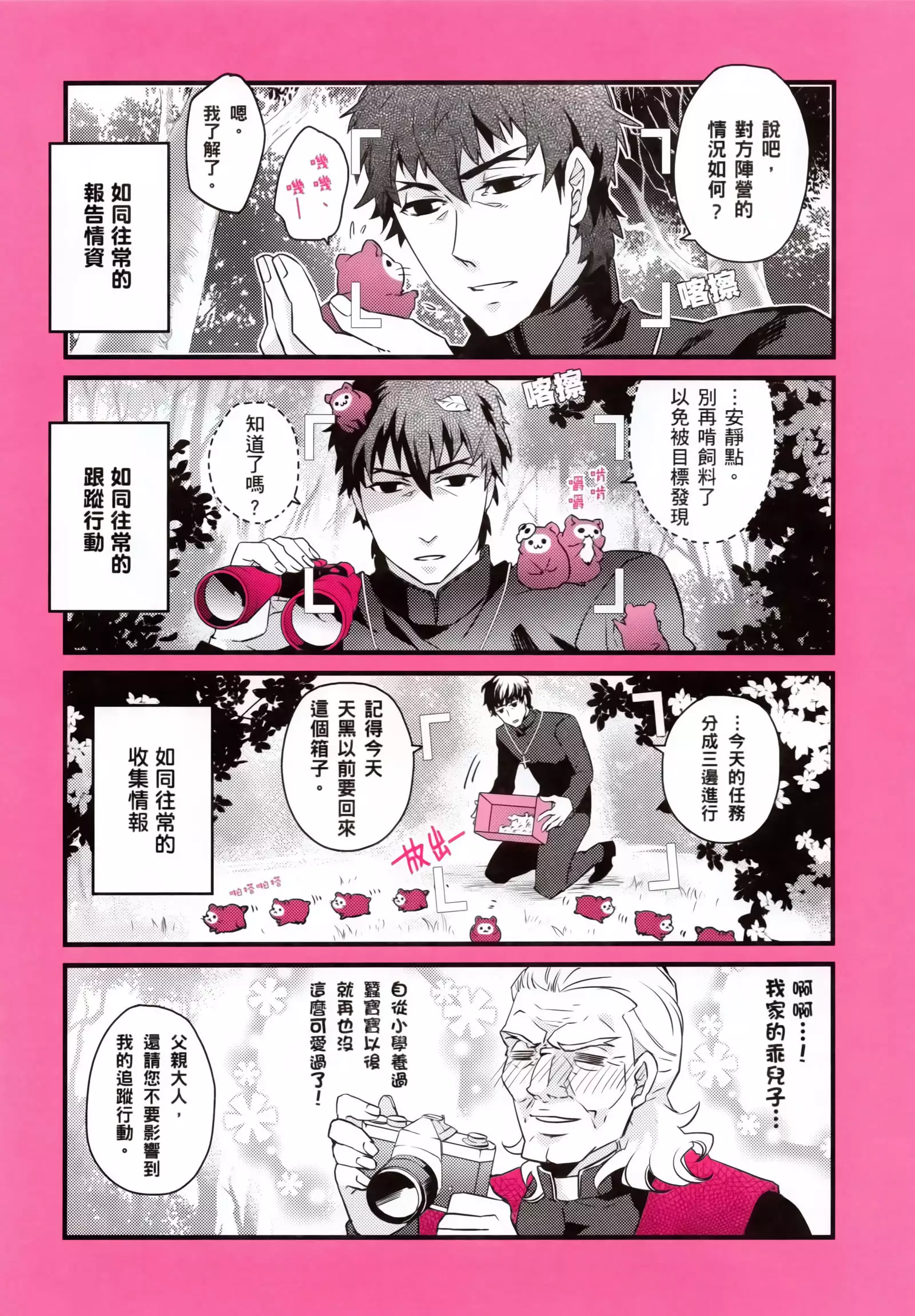 Fate/Animals