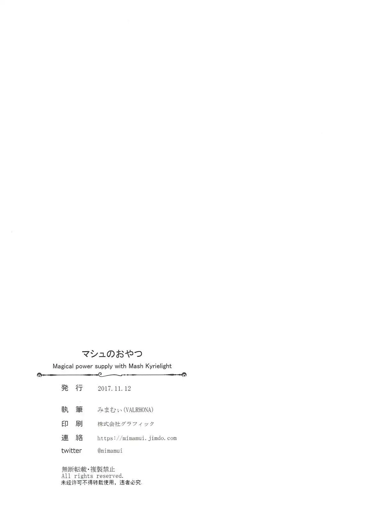 Mash no Oyatsu Magical power supply with Mash Kyrielight