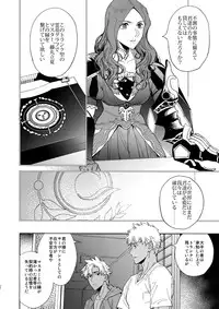 (Dai 16-ji ROOT4to5) [Fukagawa (Tsuzurao Kaya)] Kuroi Kaban to Shiro to Shokudou (Fate/Grand Order)