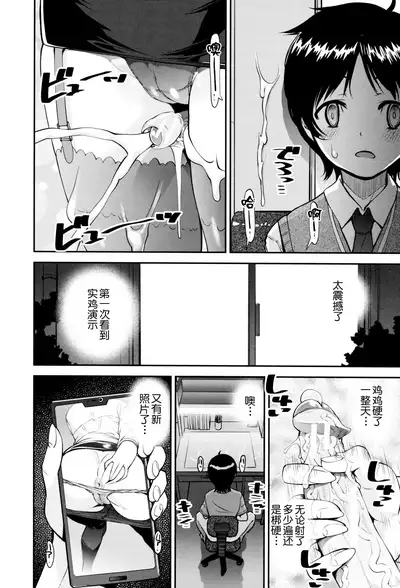 Seitsuu Kaisoku! Train | 精通列车!