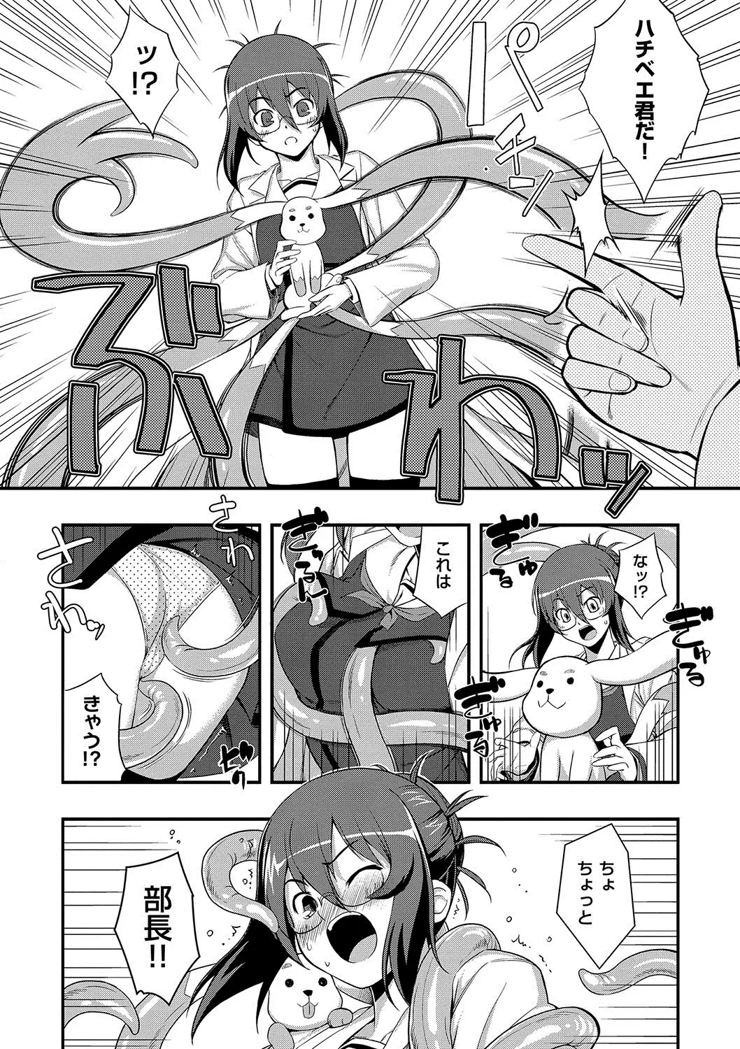 Fukutsu no Perorist