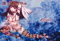 (Reitaisai 8) [Alice no Takarabako (Mizuryu Kei)] Touhou Gensou Houkai (Touhou Project)