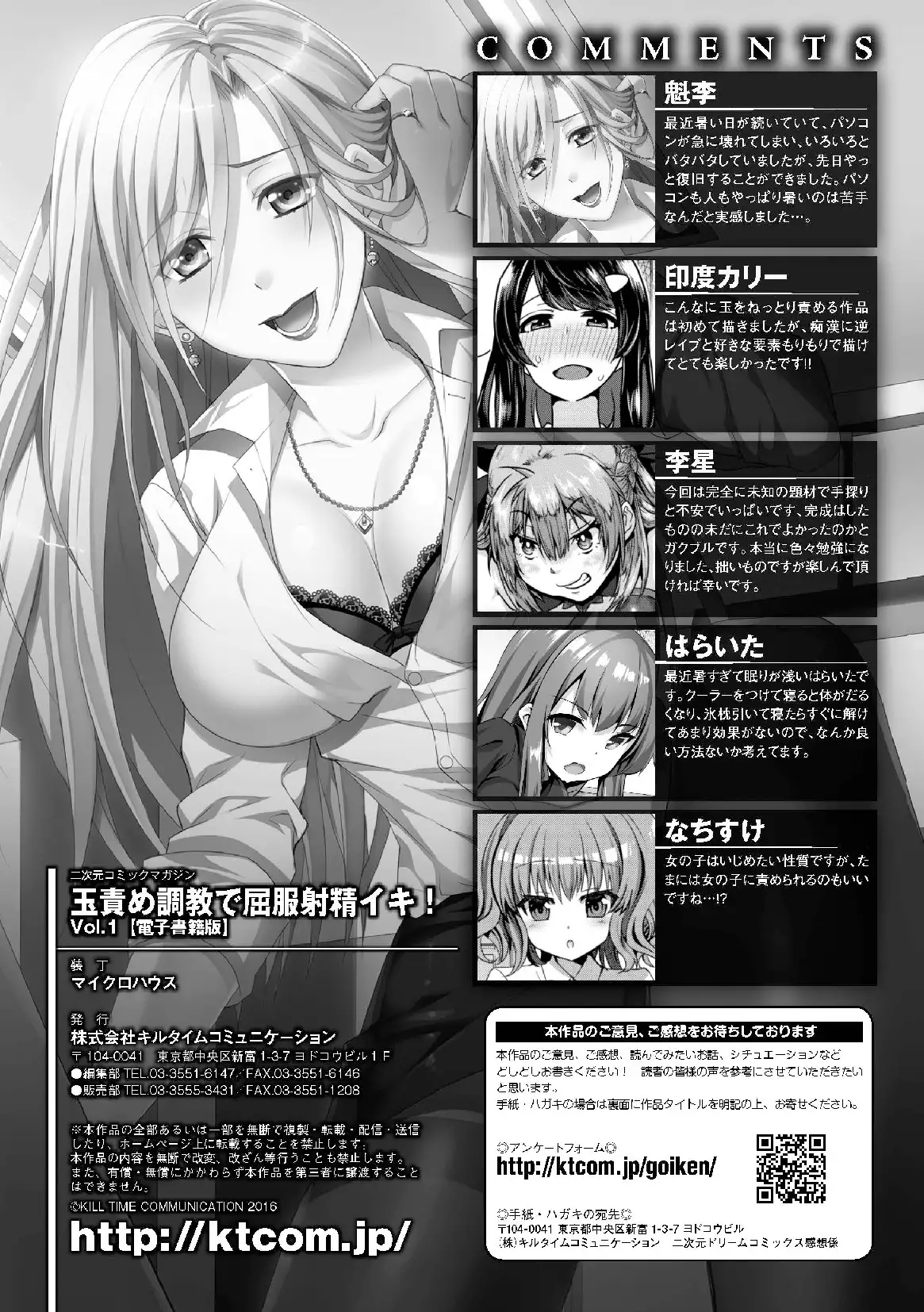 2D Comic Magazine Tamazeme Choukyou de Kuppuku Shasei Iki! Vol. 1