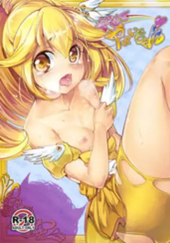 (C83) [Ikaring (Ajishio)] Yarasete Yayoi-chan | Do It With Yayoi-chan (Smile Precure!) [English] {doujin-moe.us}