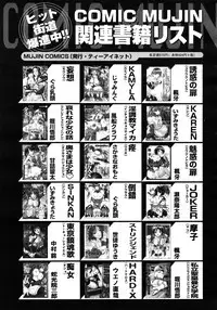 COMIC MUJIN 2010-12