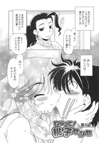 [Mitamori Tatsuya] Waratte! Momoko Sensei