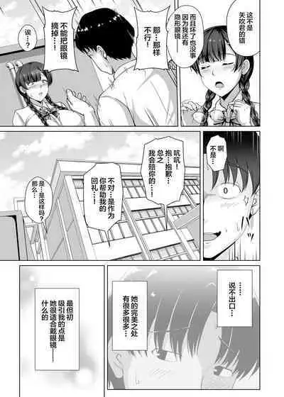 Kanojo ga Megane o Hazushita Wake