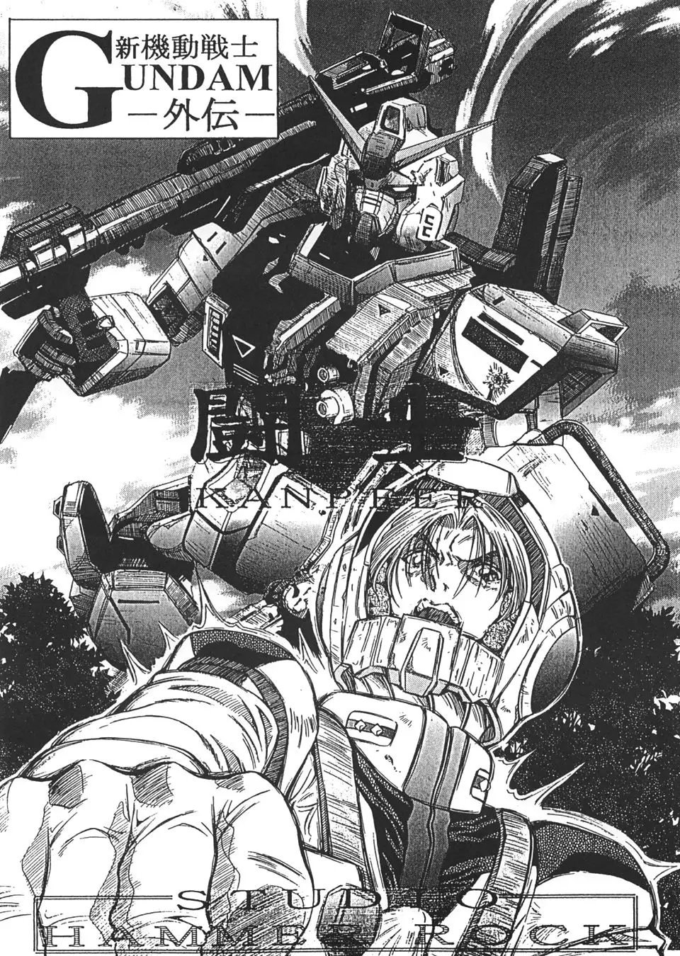 GUNDAM H Vol. 1