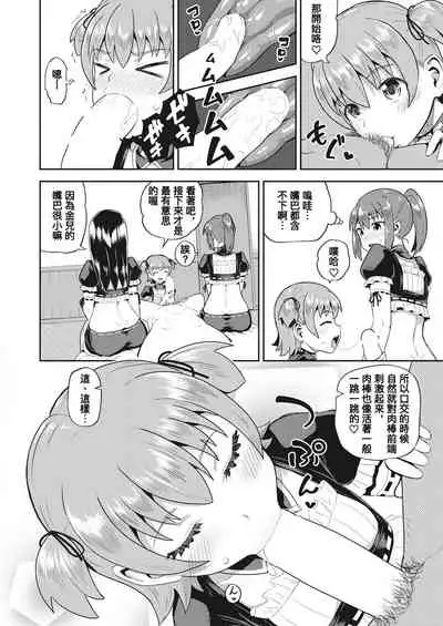 Osananajimi wa Ore no Senzoku Okuchi Maid 6