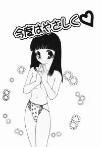 [Sou Akiko] Itsumo Kimi no Katawarani