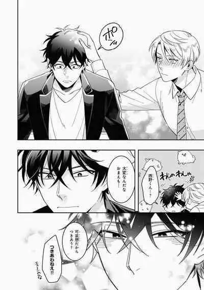 Omae to Koi nanka Zettai nai