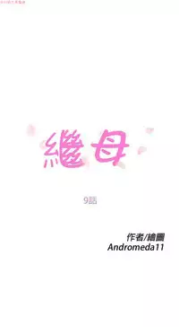 继母 Chinese 1-30
