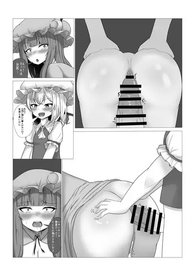 Patchouli-sama no Kabeshiri Hon