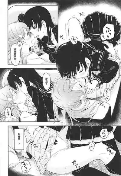(C95) [Kitaku Jikan (Kitaku)] Bitter Sweet Syndrome | 苦澀與甜蜜候症群 (Love Live! Sunshine!!) [Chinese]