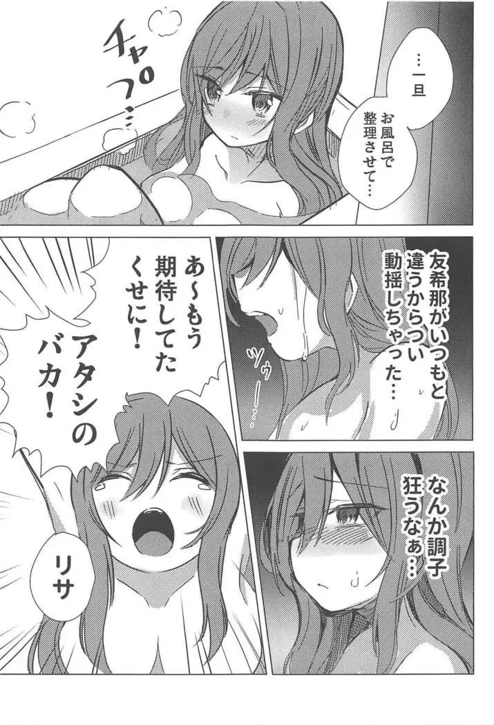 Yukina wa Sunao ja Nai