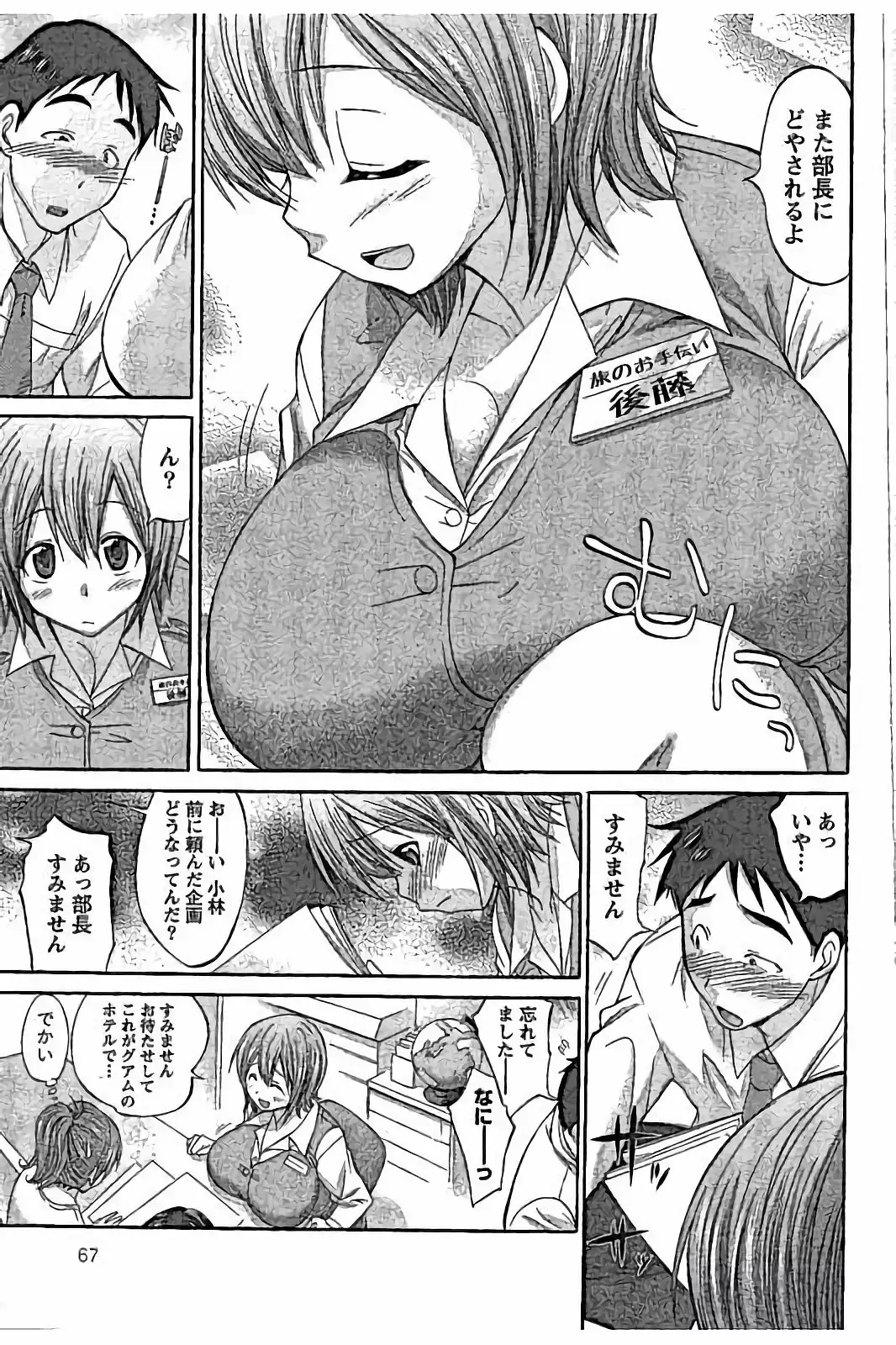 AV-jou to Mousou OL
