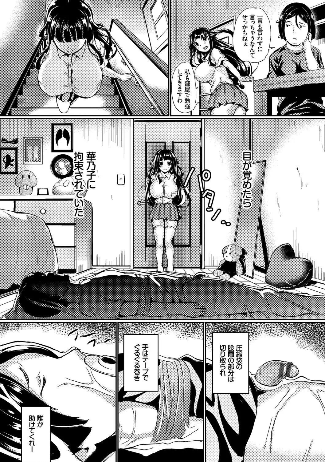 Nakanai mon!