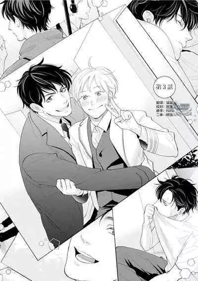 Toshiue no hitoーsecond bloomー｜年上之人—second bloom—Chinese]
