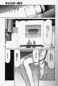 [TAIRA HAJIME] Caster Reiko