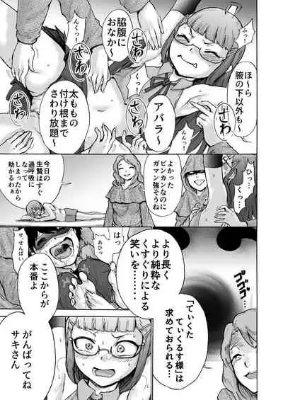 Fuuki Iin Saki vs Kusuguri Cult + Omake