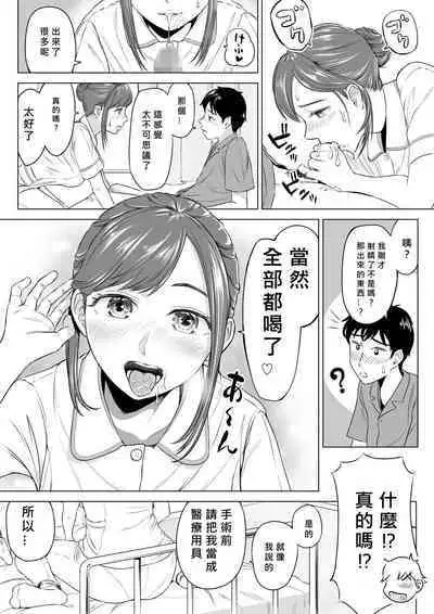 Takahashi Ayumi-san wa Iryou Juujunsha