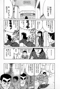 [Kusugawa Naruo] SOAP no MOKO chan Vol.1