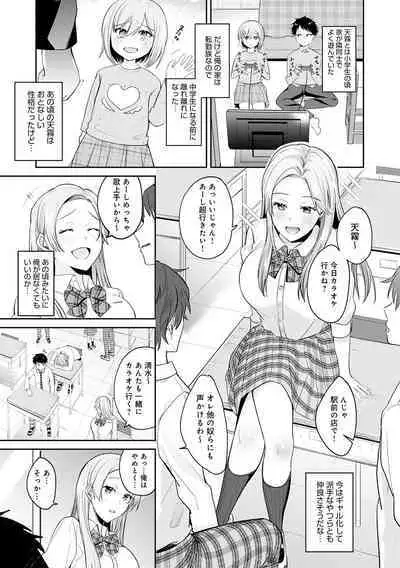 Hajimete Otoshi