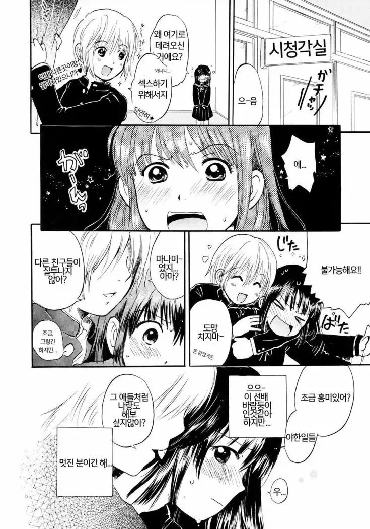 Atashi no Uwasa