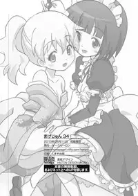 (C84) [Circle Heron (Shiramayumi)] Magejun 34 (Kiniro Mosaic)