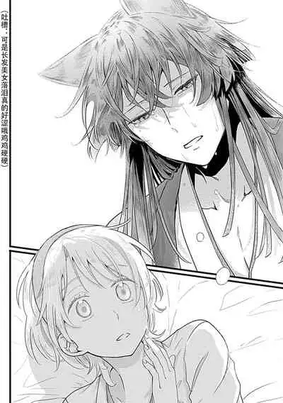 [Shirai bebe] Okitsune Shachou no Saraware Hanayome | 狐狸社长的诱拐新娘 1-2 [Chinese] [莉赛特汉化组]