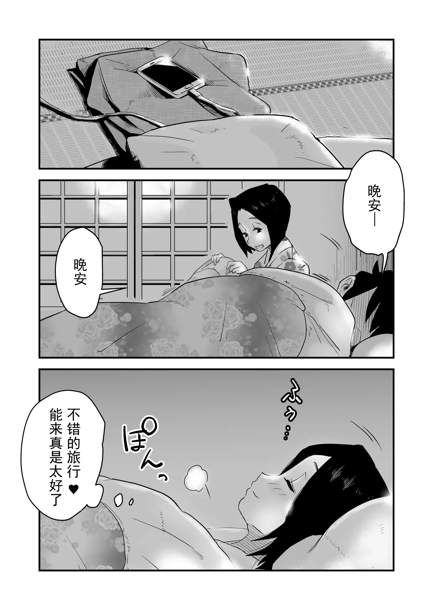 Ano! Okaa-san no Shousai ~Onsen Ryokou Hen~