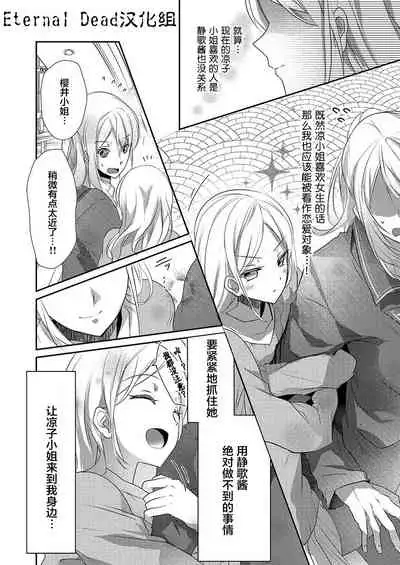 Skirt no Naka wa Kedamono deshita. Ch. 11