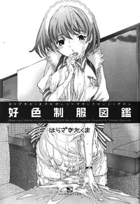 [Harazaki Takuma] Sukiiro Seifuku Zukan