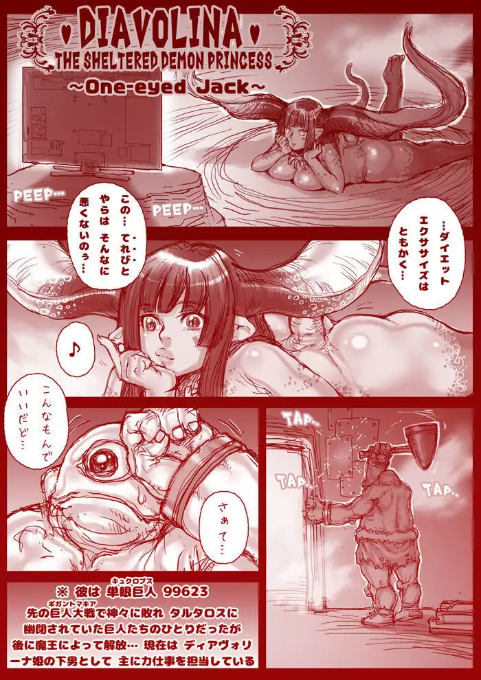 DIAVOLINA 〜the DEMON PRINCESS〜