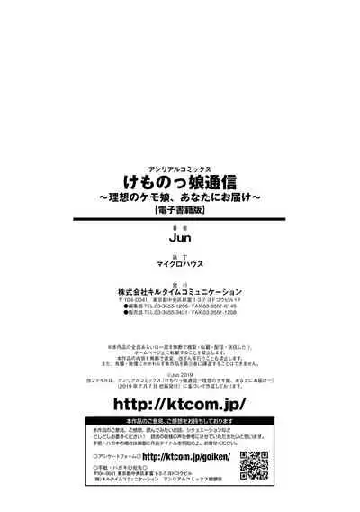 [Jun] Kemonokko Tsushin ~Risou no Kemomusume, Anata ni Otodoke~ [Chinese] [肉包汉化组] [Digital]