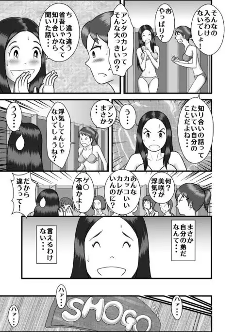 Hajimete no Uwaki Aite wa Otouto deshita
