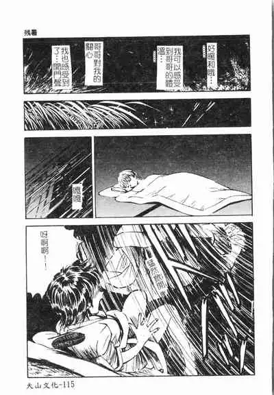 Fallen love at night