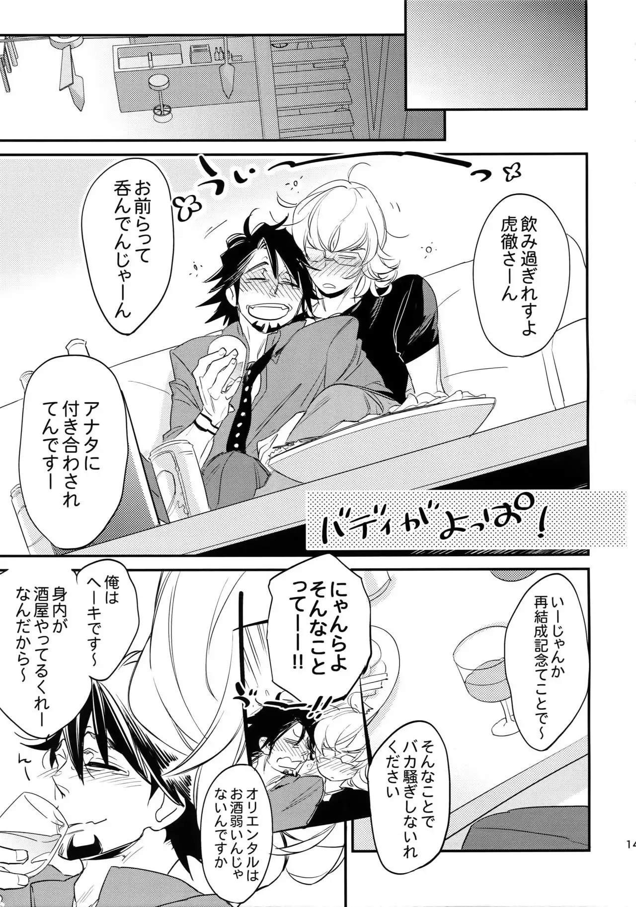 T&B Sairoku!