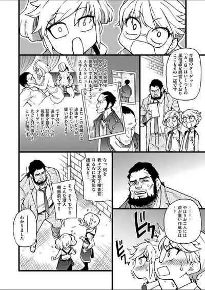 Sennyuu Shounen