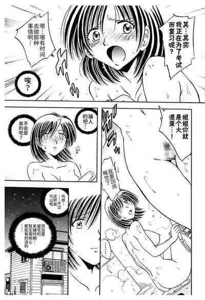 Shimai Shiiku Choukyou