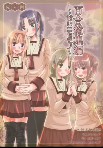 [LIN]futago shimaichann no yuri seikatu(3)【Dokiki汉化组】
