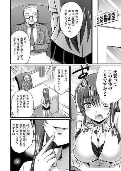 WEB Ban Mesuiki!! Nyotaika Yuugi Vol.10
