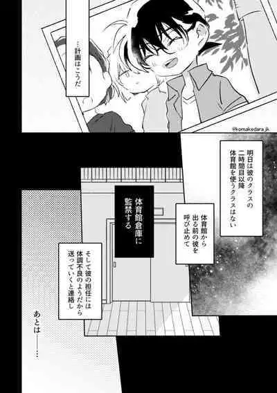 [M*F special (Komakeda)] PARANOIA (Detective Conan) [Digital]