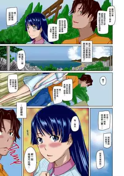 Suki Ni Nattara Icchokusen!
