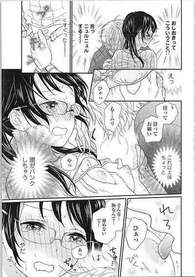 Mousou Otome Oatsui no ga Osuki